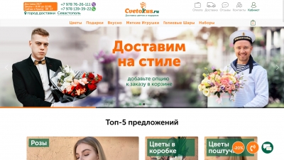 Доставка цветов и подарков по Крыму Цветокус
